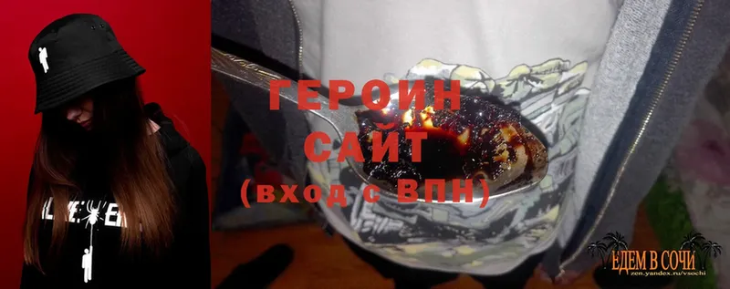 ГЕРОИН Heroin  Калач 